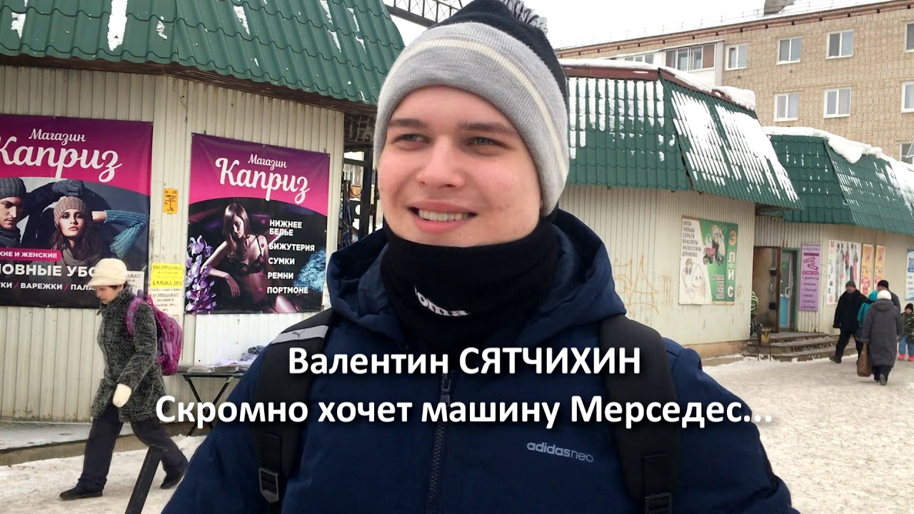 О чем мечтают мужчины Кудымкара?