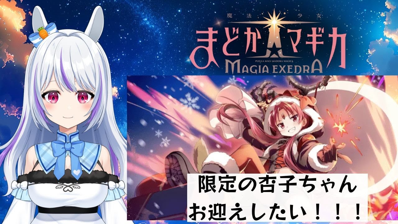 【#まどドラ 】推しのクリスマス杏子ちゃんお迎えしたい🎶　※ネタバレ注意