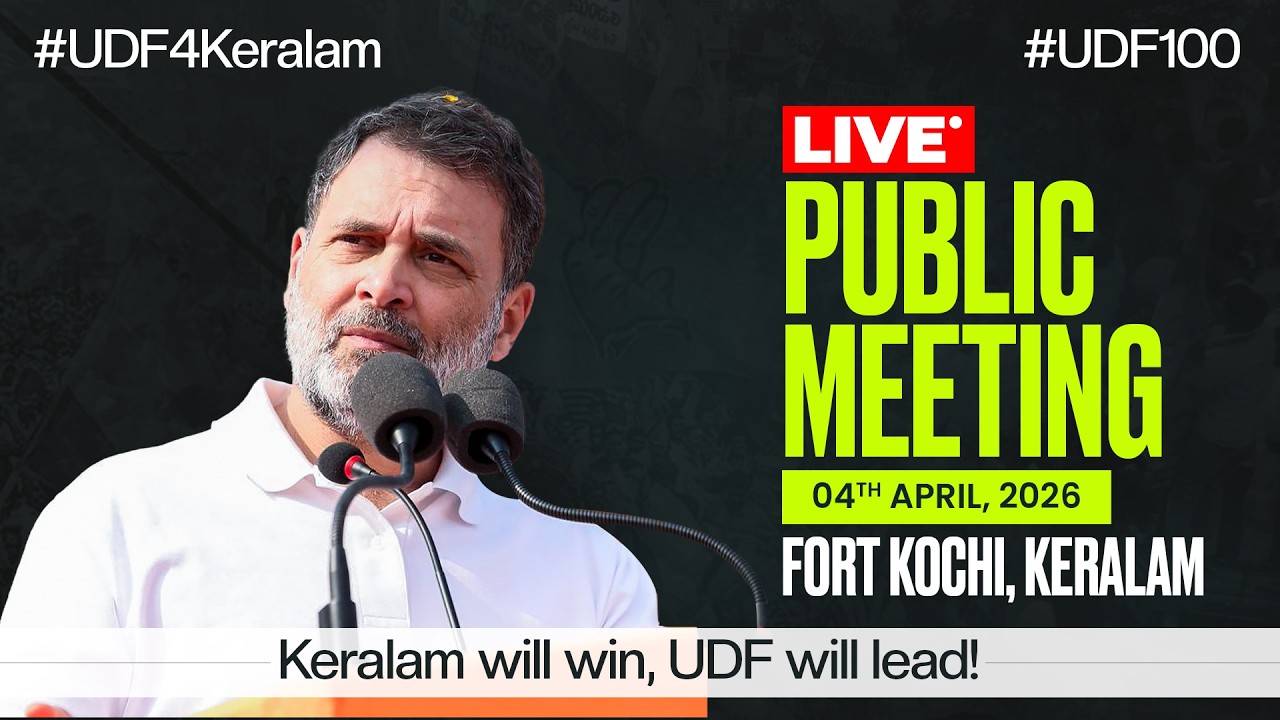 Прямая трансляция: Общественное собрание | Форт Кочи, Кералам | #UDF4Keralam #UDF100