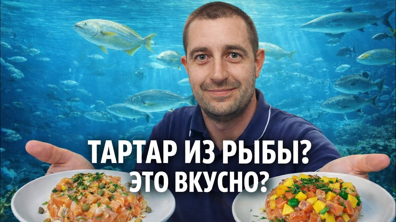Тартар...классика лучше? Или нет?