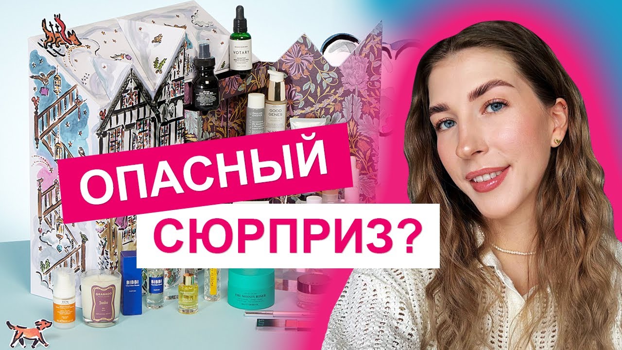 ЧТО ПОДГОТОВИЛ КУЛЬТОВЫЙ АДВЕНТ-КАЛЕНДАРЬ LIBERTY 🪄 LIBERTY BEAUTY ADVENT CALENDAR 2024 ✨ РАСПАКОВКА