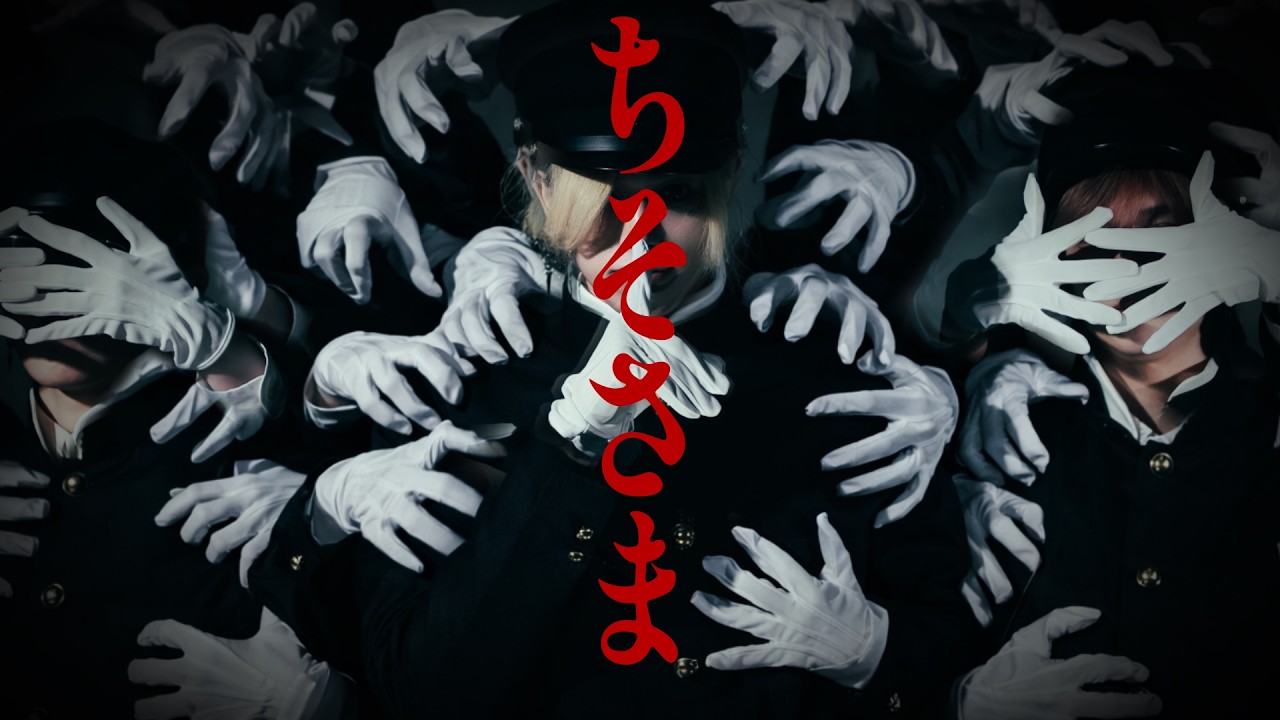 【ばつぷろ】ちそさま - &iquest;?shimon踊ってみた【オリジナル振付】