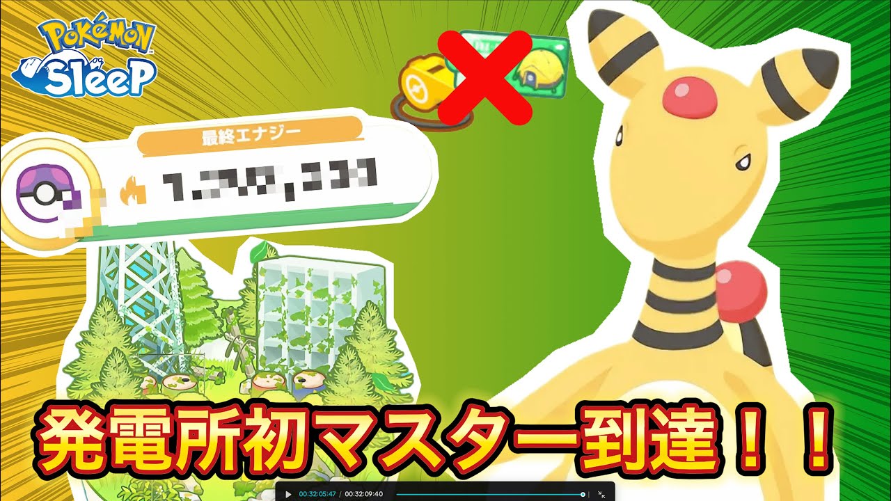 【ポケモンスリープ】エンジョイ勢によるゴールド旧発電所でマスターランク到達チャレンジ！！そしてまさかの厳選成功で採用個体ゲットのオンパレード！！