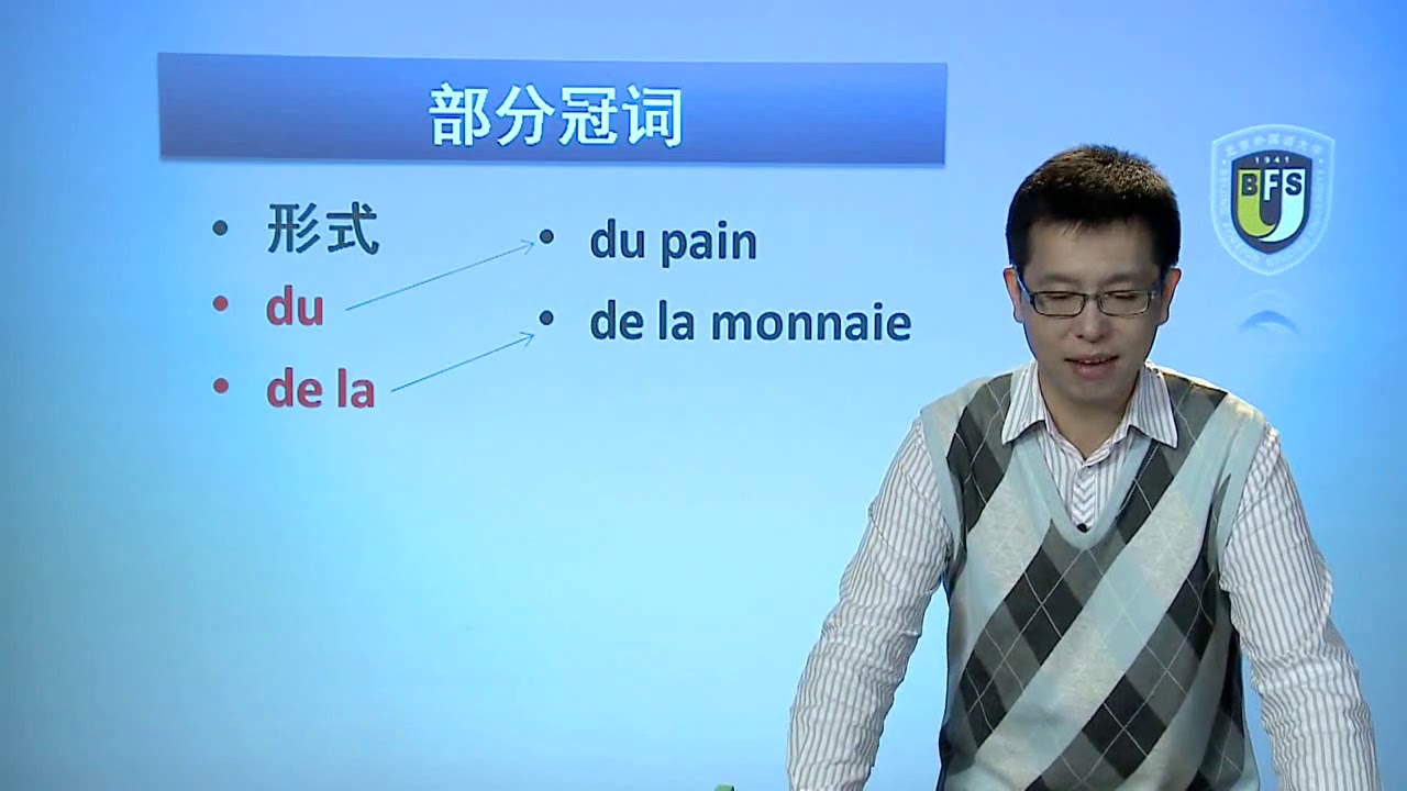 《走遍法国》初级法语 | 9.2.语法讲解：部分冠词