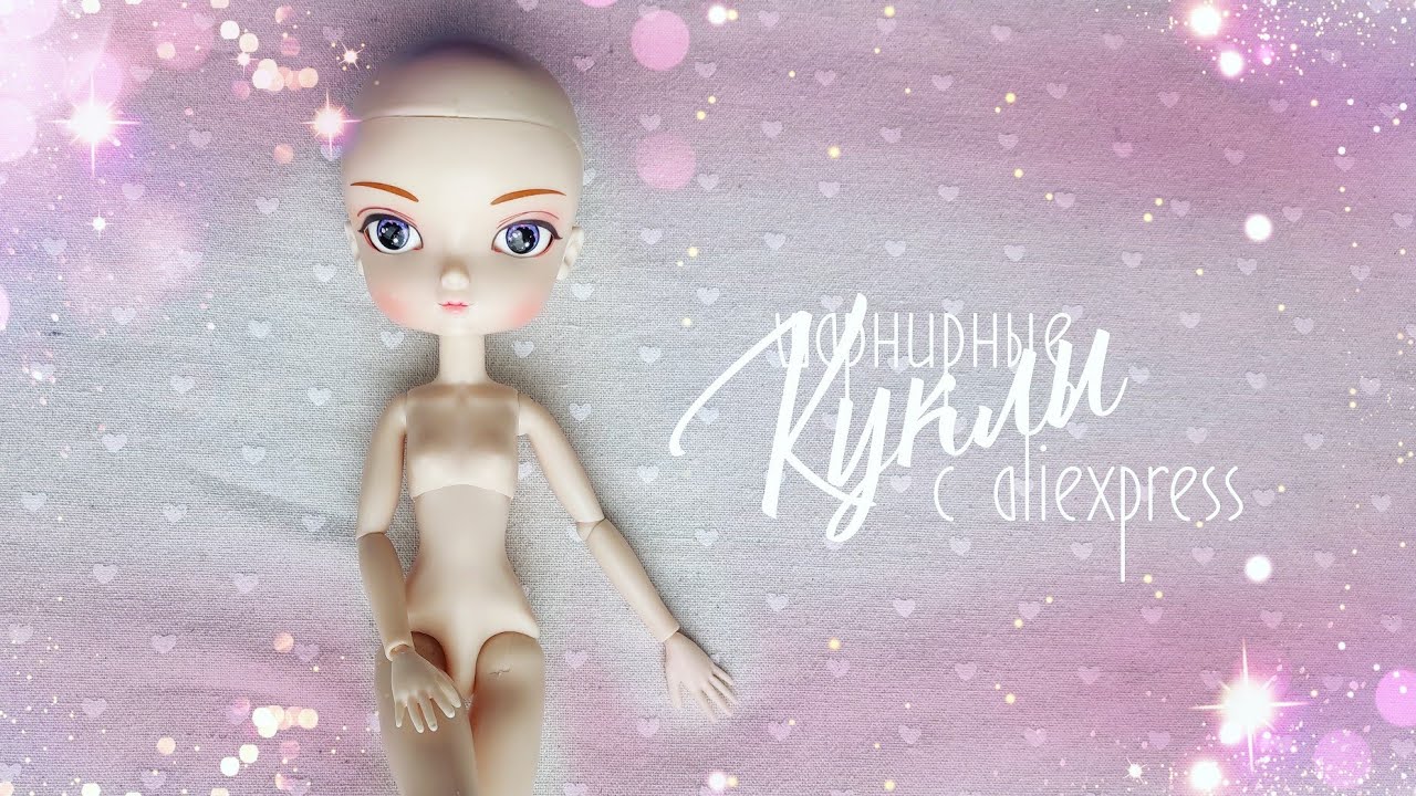 Куклы с Aliexpress. Часть 2