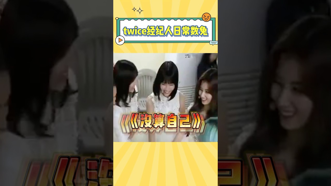 不愧是傻mo啊#twice #kpop #momo #平井桃