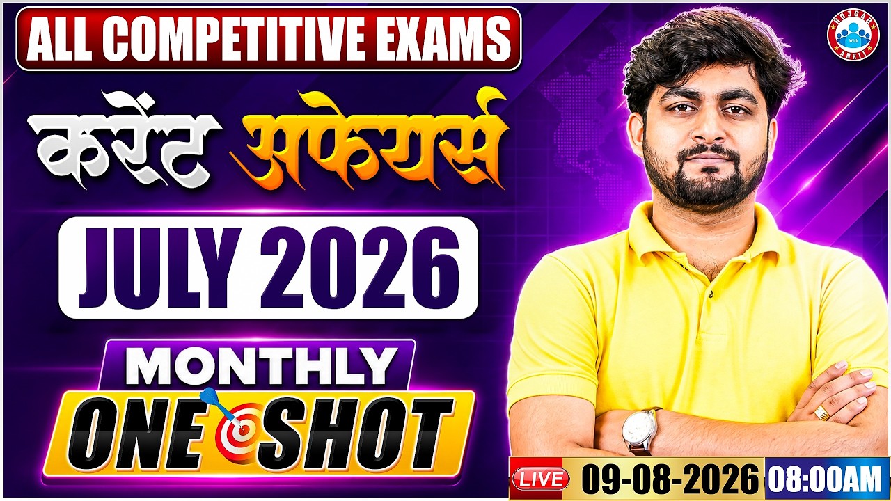 Monthly Current Affairs 2026 | Current Affairs 2026 | Complete July Current Affairs 2026