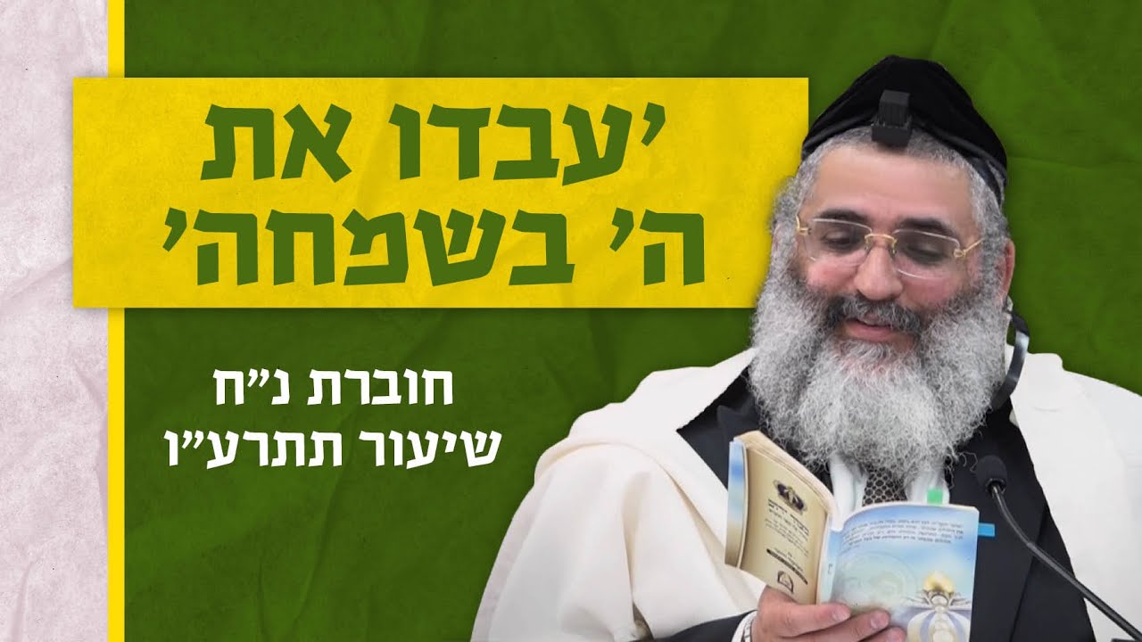 בצור ירום היומי |  ה' טבת ה'תשפ