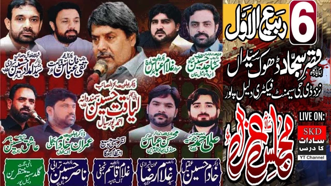 Live Majlis-e-Aza 06 Rabi ul Awal 1447  | Imam Bargah Qasr e Sajjad Dhok Syedan | Dalailpur Chakwal