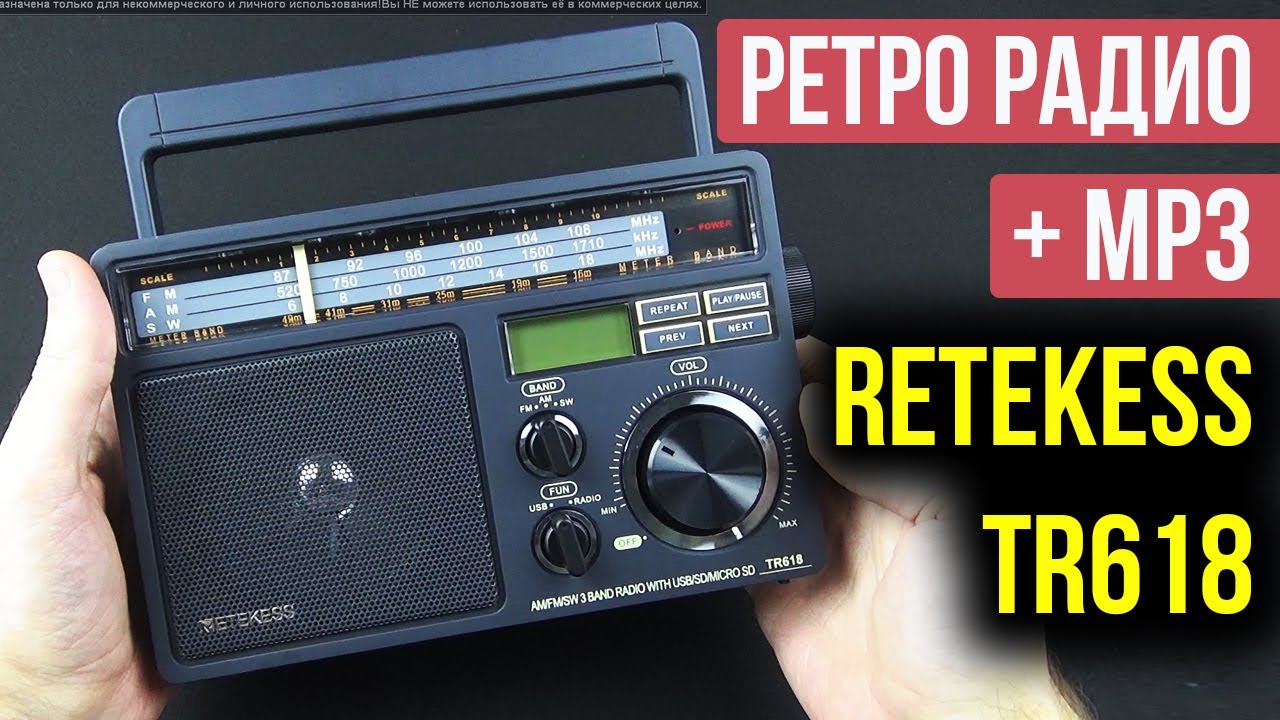 РАДИОПРИЕМНИК С МП3 - Retekess TR618 - КРУТОЕ РЕТРО РАДИО С Алиэкспресс