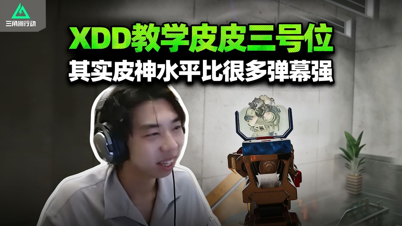 XDD教学太夸张！阿P直呼魔王苗子，比直播间多数人还强？三角洲行动神人局迷失撤离！【三角洲行动】