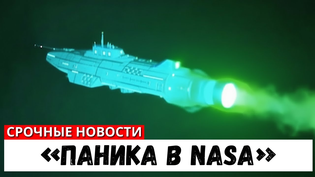 1 Минуту Назад: Межзвёздный Объект 3I/ATLAS Только Что Остановил Мир