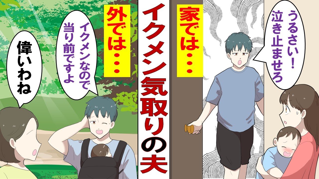 【漫画】外ではイクメン気取りの夫「いざとなれば育児なんて簡単にできるしｗ」私「じゃあやってよ！」夫「家はお前がいるだろ～？」そんなある日まさかの協力者が&rarr;夫「なんで助けてくれないんだよ！」