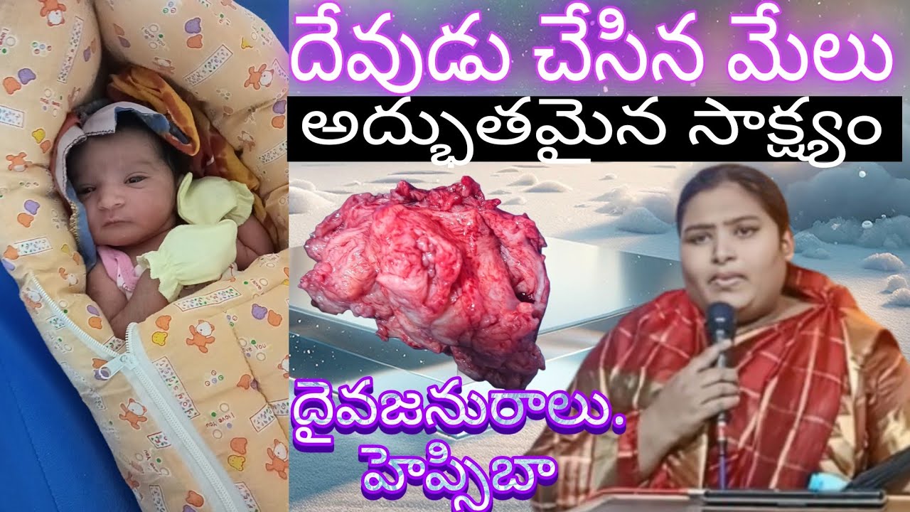 అద్భుతమైన సాక్ష్యం దైవజనురాలు.హెప్సిబా #yesukrupa #kalebu #holyspirit #edara #hepsiba