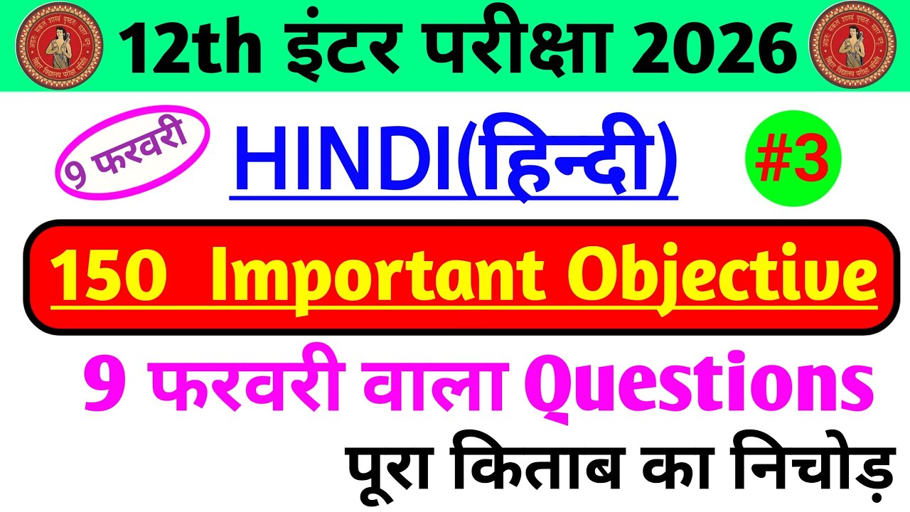 12th Inter Hindi 2026 | 150 Important Objective | 9 February Viral Questions | Bihar Board#vidyarupa