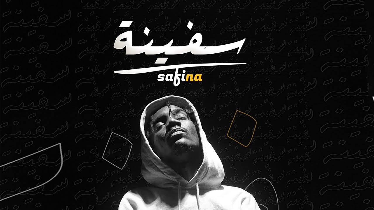 Yasser Nap - Safina | ياسر ناب - سفينة  اغنيه فلم ( حقن هيروشيما الوثائقي | (HIROSHIMA INJECTION )