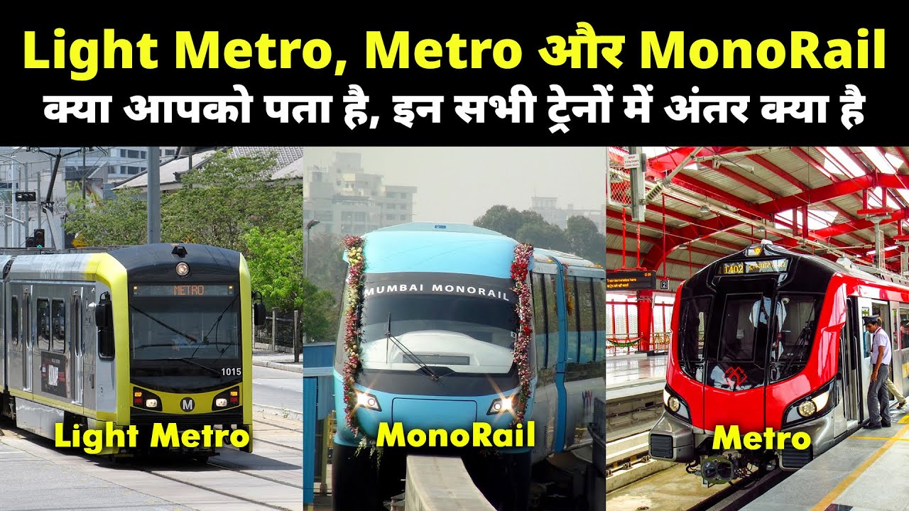 Light Metro, Metro & Monorail || What is the difference between light metro, metro, and monorail ?