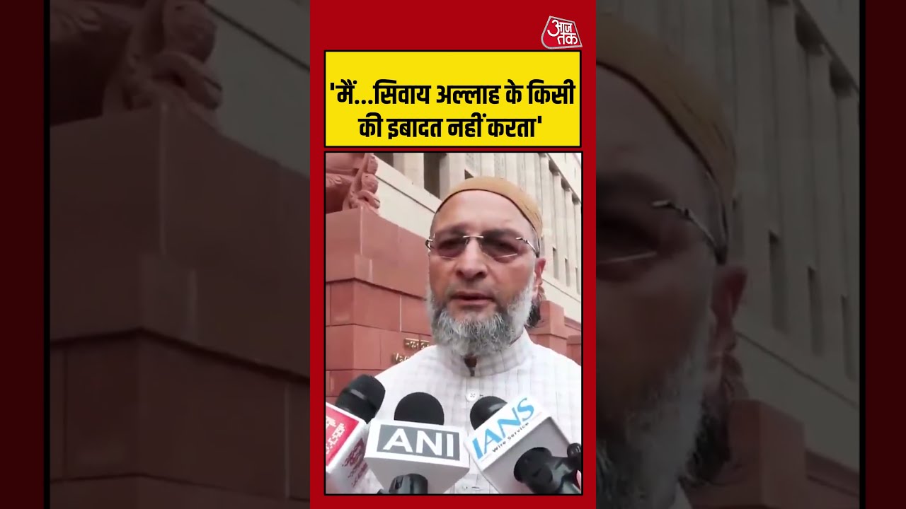 Vande Mataram Bill: AIMIM MP Asaduddin Owaisi ने किया वंदे मातरम् का विरोध | #shortvideo #viral