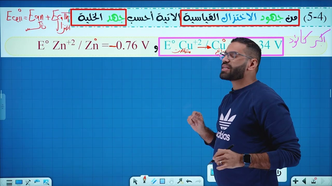 المحاضرة 8  جهد الخلية القياسي
