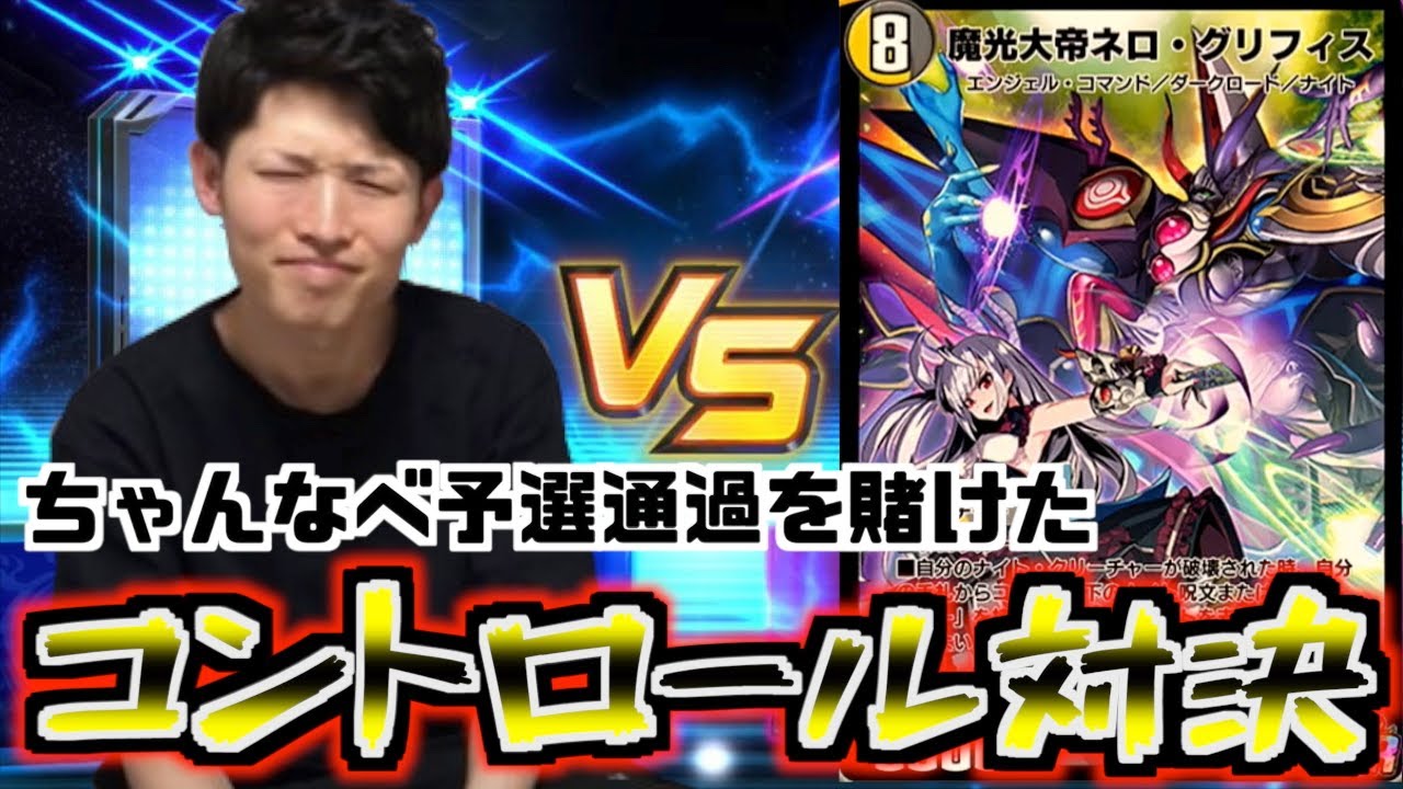 【ちゃんなべ予選】予選通過を賭けた熱いコントロール対決【ささぼー切り抜き】