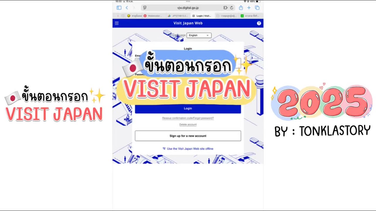 ขั้นตอนกรอก VISIT JAPAN 2025 🇯🇵🗻💖🫶🏻✨ | TONKLAStory #visitjapan #japan #tonklastory