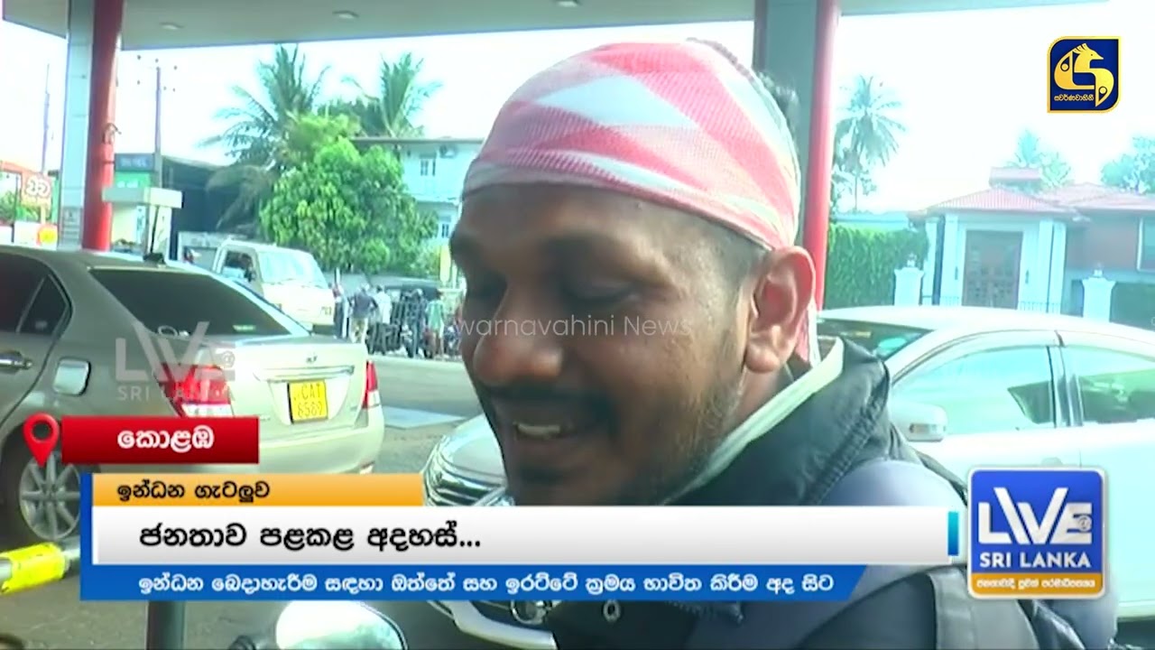 ඔත්තේ ඉරට්ටේ ආවත් තවමත් පෝලිම්