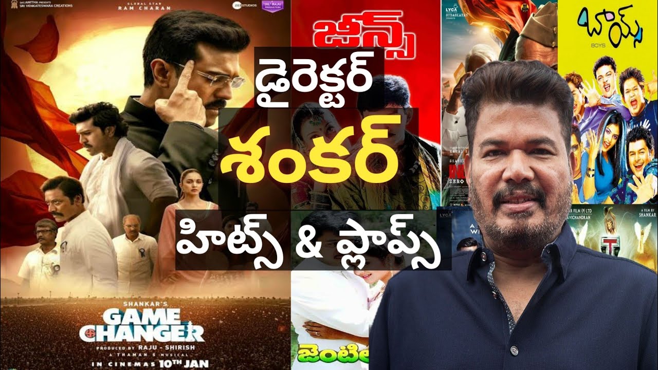 Director Shankar Movies | shankar hits and flops | director s shankar | game changer director