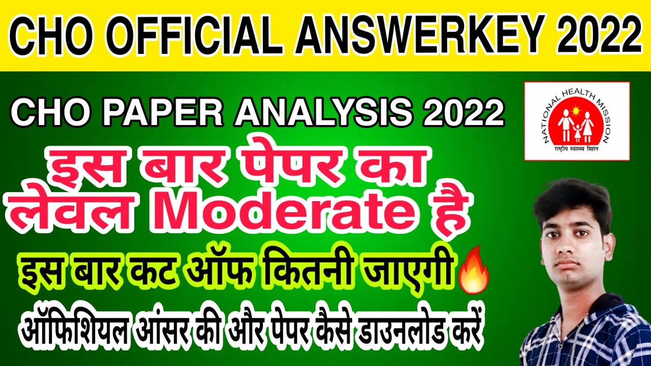 Cho Answerkey 2022 | up nhm cho exam paper 2022 | CHO CUTOFF बहुत कम जाएगी | Cho CUTOFF 2022