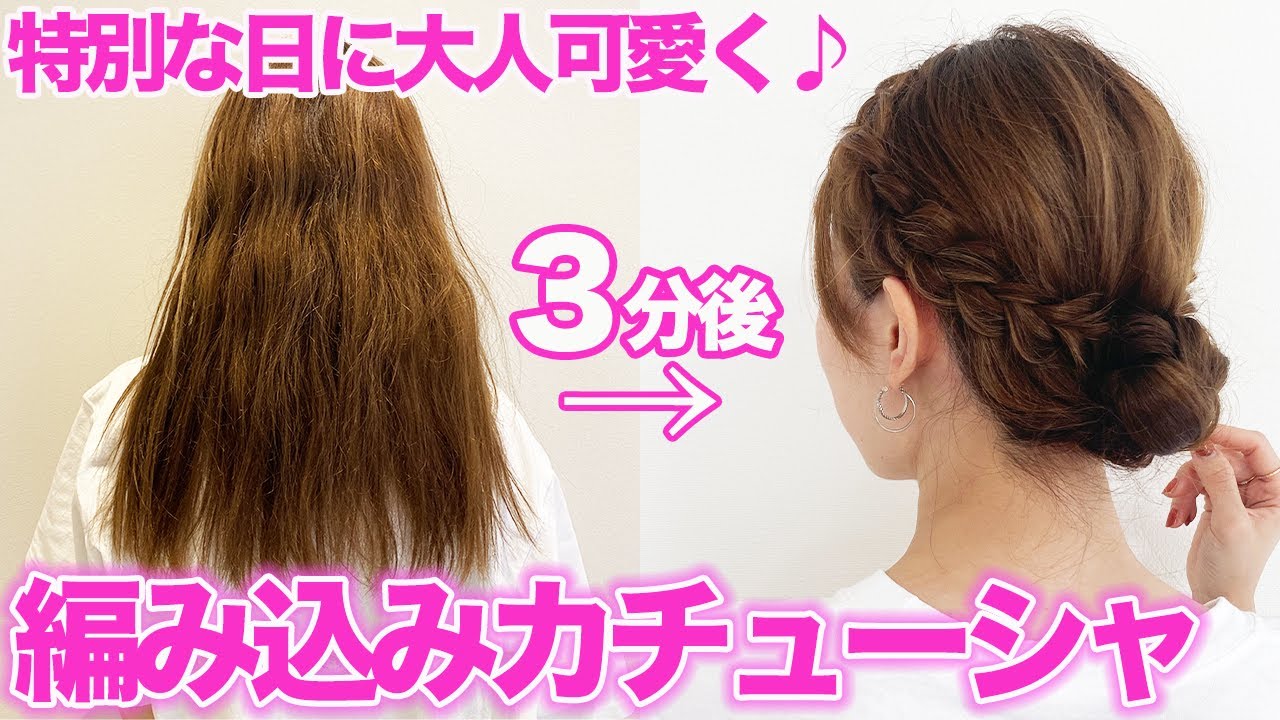 【簡単！可愛い！】特別な日の編み込みカチューシャ♪自分でできる簡単ヘアアレンジ！