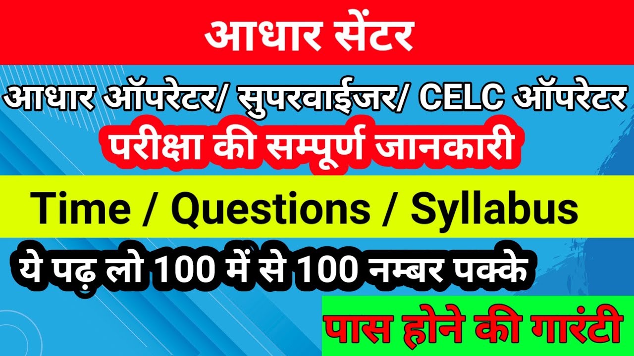Aadhaar Exam Syllabus And Test Structure  #aadharcard #digital