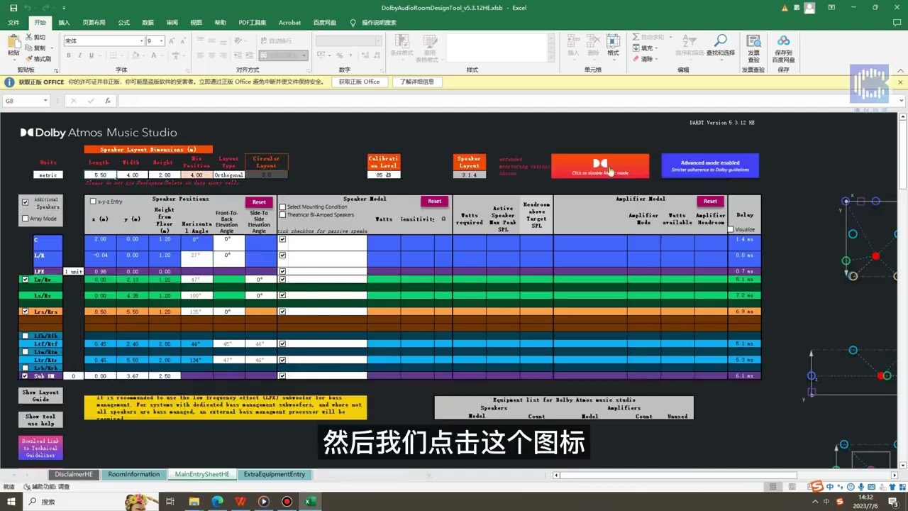 【声学工具分享】杜比官方家庭影院设计工具分享