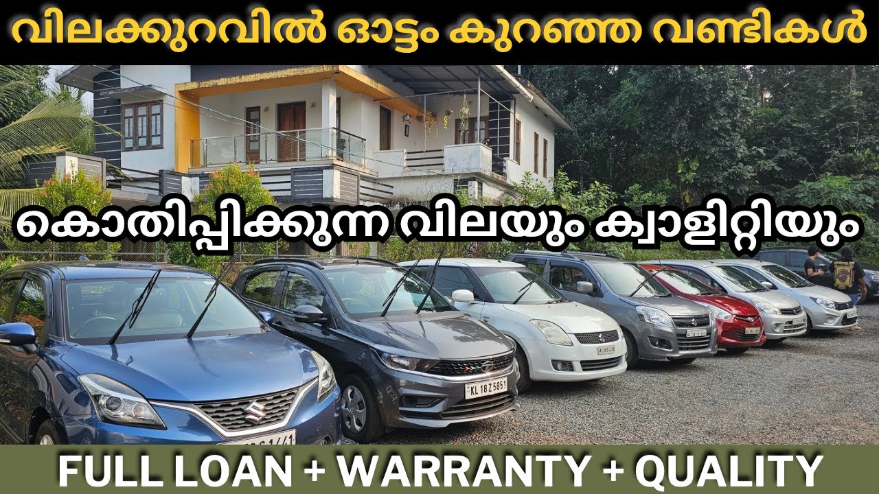 വിലക്കുറവും ഫുൾ ലോണുമായി വീണ്ടും മാർവെൽ എത്തി | full loan used car kerala | used car malayalam |