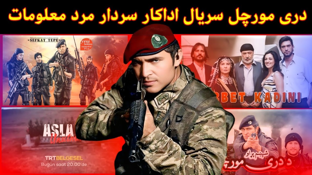 د دری مورچل سریال اداکار (سردار مرد) دہ جواند او دا ڈرامو پہ اڑا خکولی معلومات ||New Video Info