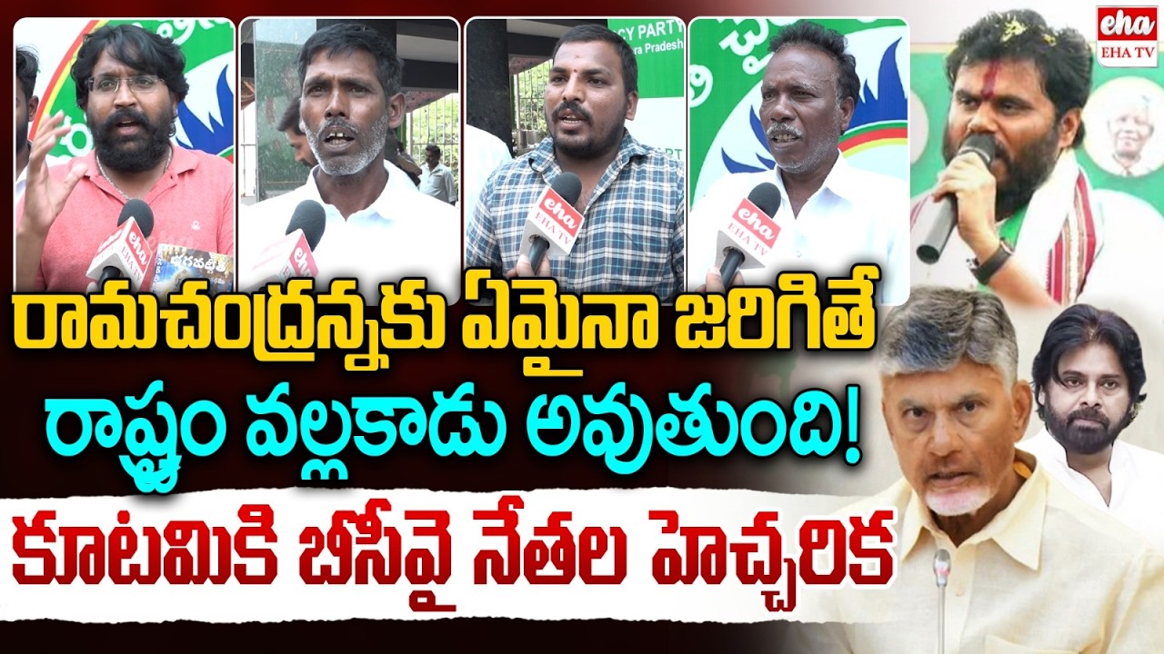 BCY Party Leaders Strong Warning to Chandrababu Govt | Ramachandra Yadav | BC Dharma Deeksha| EHA TV