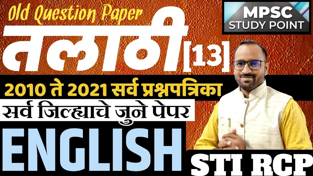 तलाठी भरती प्रश्नपत्रिका:इंग्रजी व्याकरण प्रश्न/Talathi English Grammar