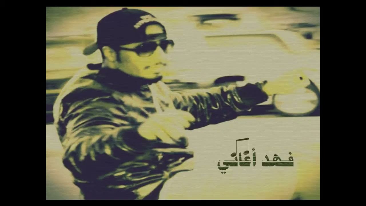 اصيل   الي كان امسي   سمرات الكويت