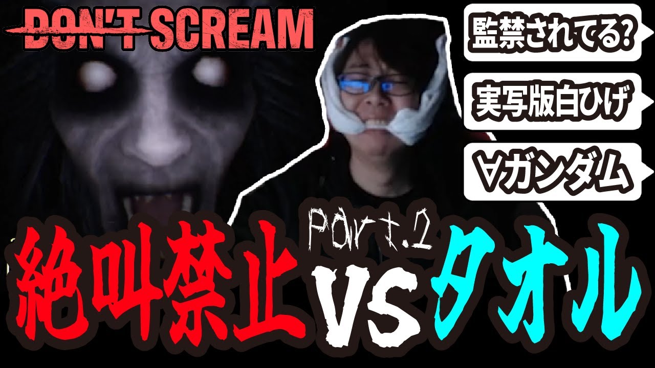【ホラゲ】DON’T SCREAMハードウェアチートで対策してみたが・・・part.2　(ENG sub)