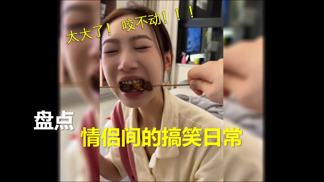盘点情侣间的搞笑日常 ❤️原来爱情可以这么甜❤️ #抖音 #情侣 #女朋友 #爆笑