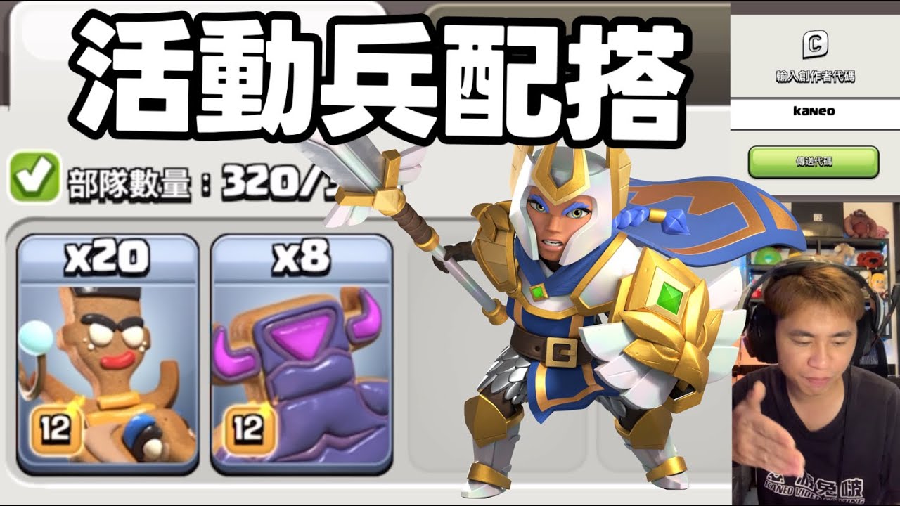 第1044期 活動兵 餅乾皮卡 餅乾蠻羊（clash of clans部落衝突）