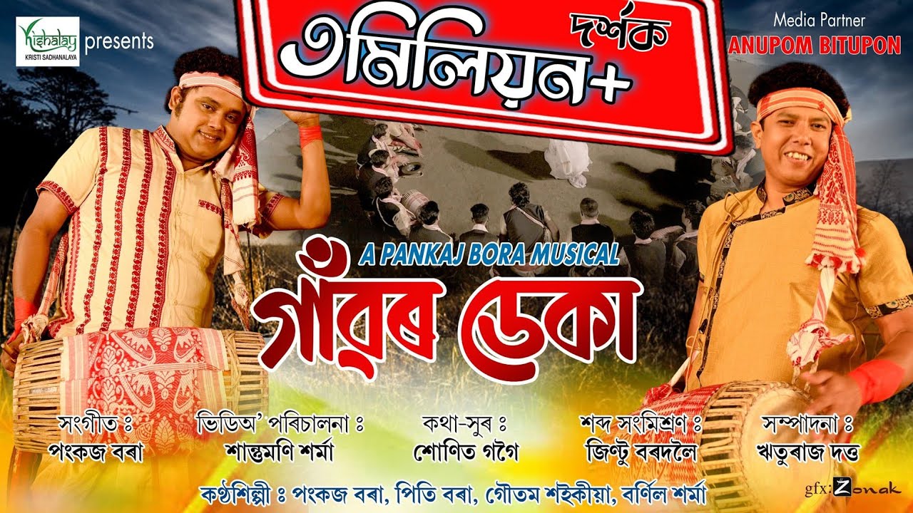 গাঁৱৰ ডেকা-২০২০ হুঁচৰি // PANKAJ BORA MUSICAL // KISHALAY// MOHAN // GAONOR DEKA // BIHU // HUSORI