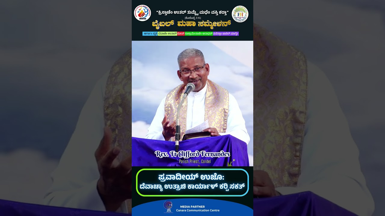 ಪ್ರವಾದೀಯ್ ಉಜೊ: ದೆವಾಚ್ಯಾ ಉತ್ರಾಚಿ ಕಾರ್ಯಾಳ್ ಕರ‍್ಪಿ ಸಕತ್| Rev. Fr Clifford Fernandes, Cordel DAY4