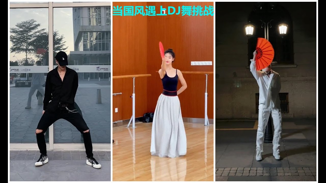 【抖音舞蹈】当国风遇上DJ舞挑战 DJ舞挑战 扇子舞 TIK TOK 2021