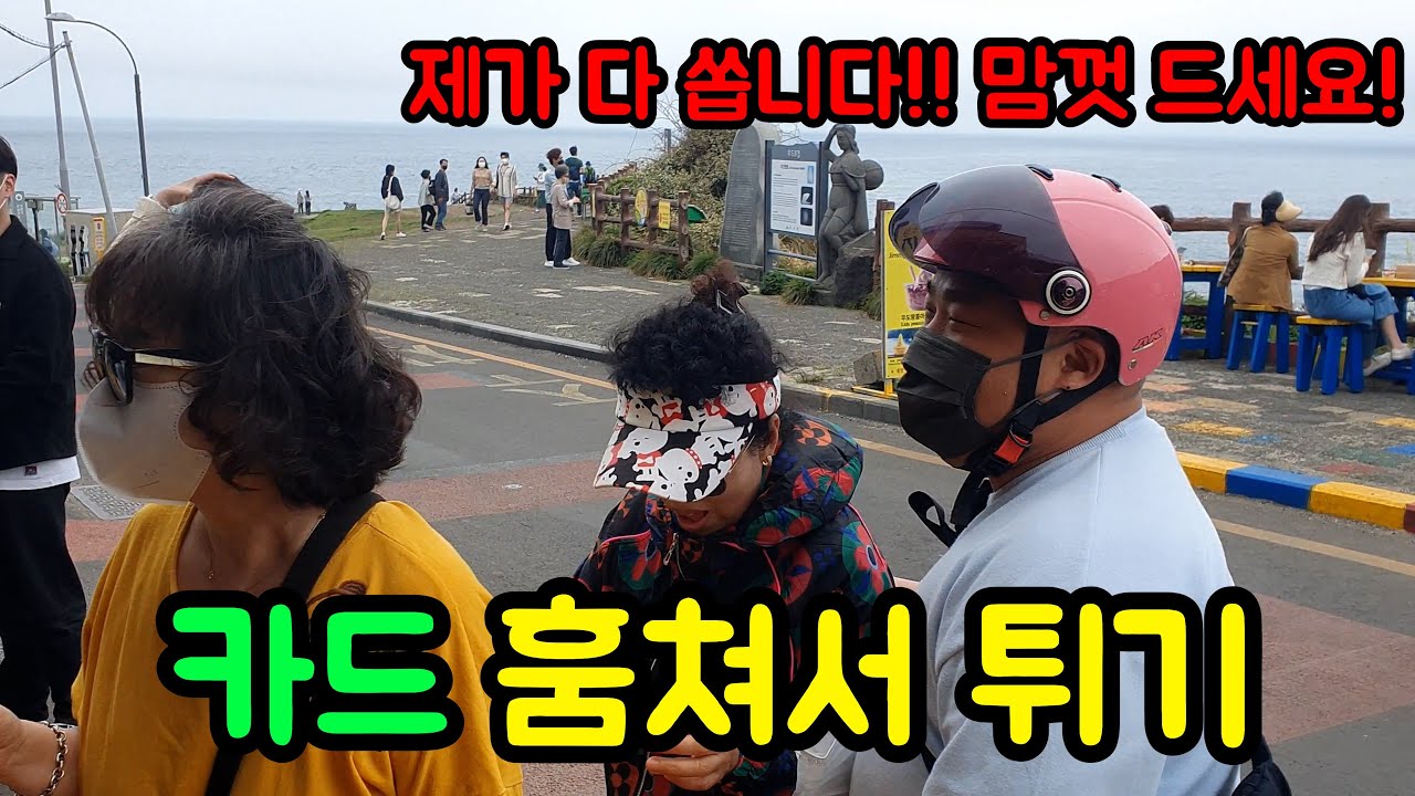형들 카드로 우도에서 골든벨 울리기ㅋㅋㅋㅋㅋ