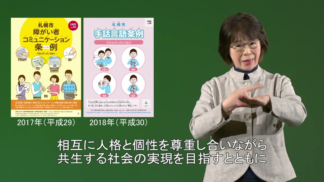 手話動画「障がい者のコミュニケーションに関する活動を行う団体紹介冊子」