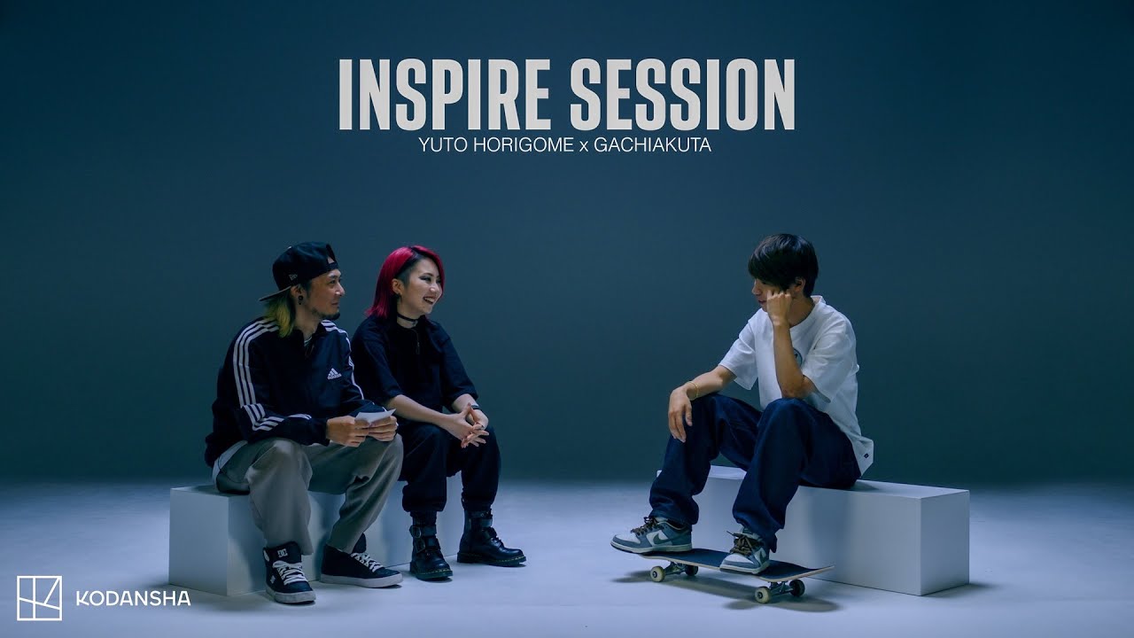 INSPIRE SESSION Gachiakuta✖︎Yuto Horigome　『ガチアクタ』✖︎堀米雄斗