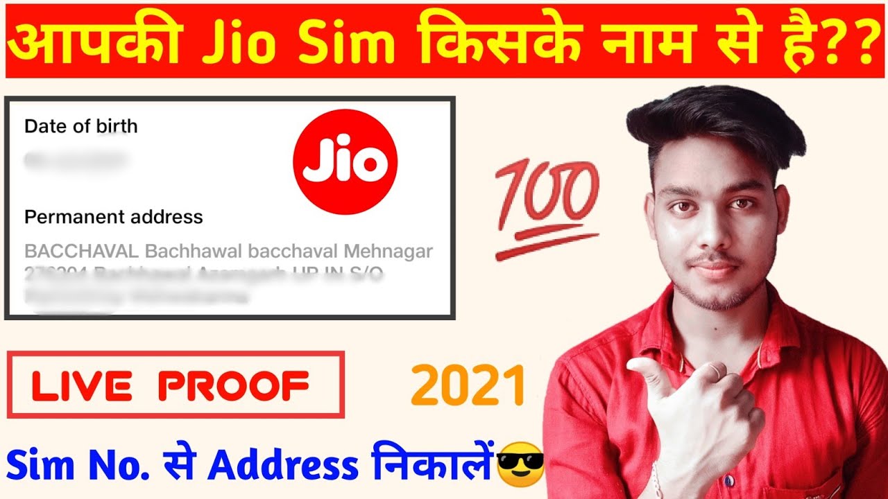 How to find Jio SIM owner name and address online | How to find someone's address from mobile number