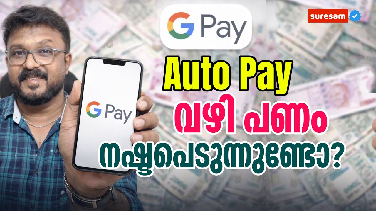 GPay Auto Pay യിലൂടെ പണം നഷ്ടമാവുന്നുണ്ടോ | How to Cancel Auto Pay in GPay