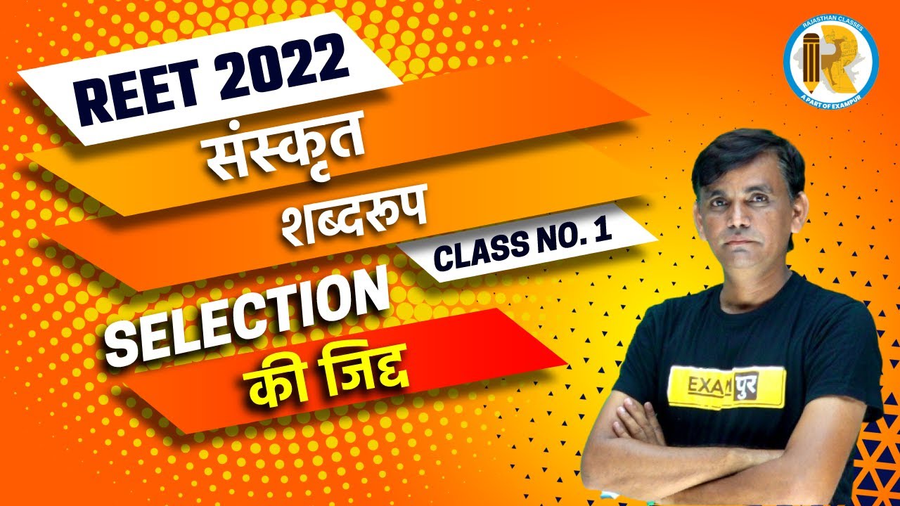 Reet 2022 Sanskrit Class | REET Sanskairt शब्दरूप | Sanskrit By C S Sir | Exampur Rajasthan Classes