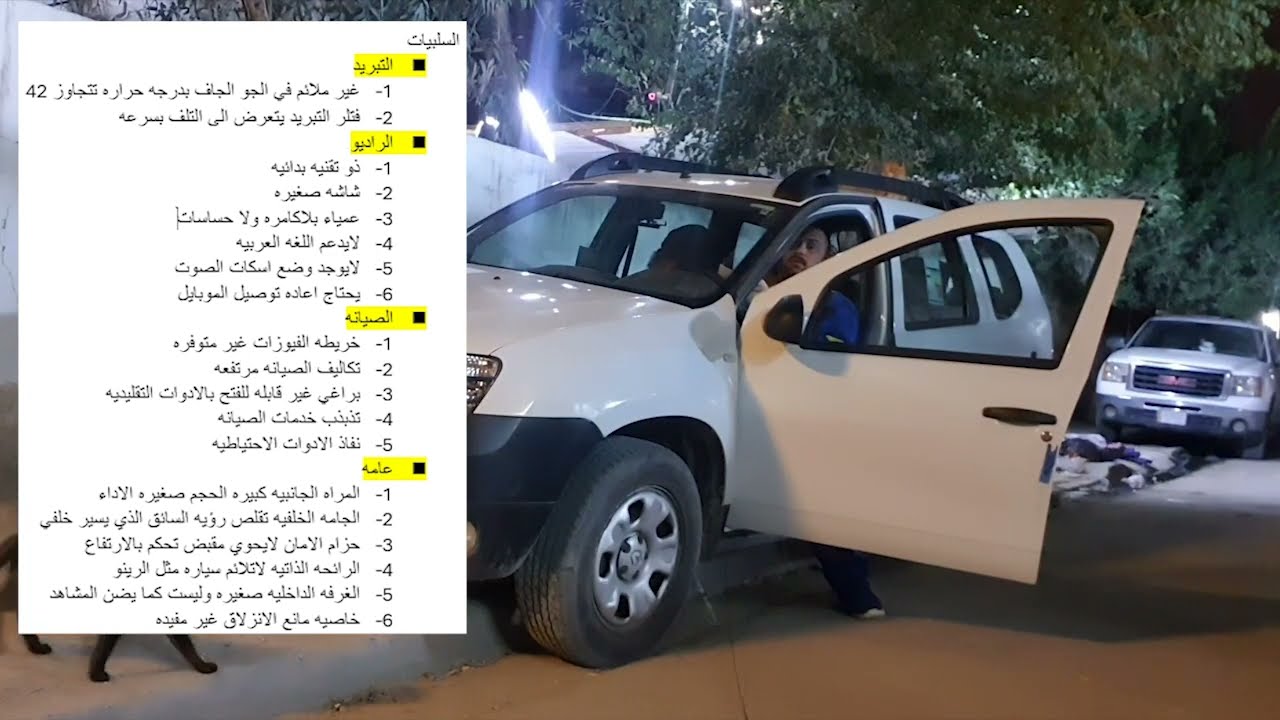 10- سلبيات الرينو داستر 2017