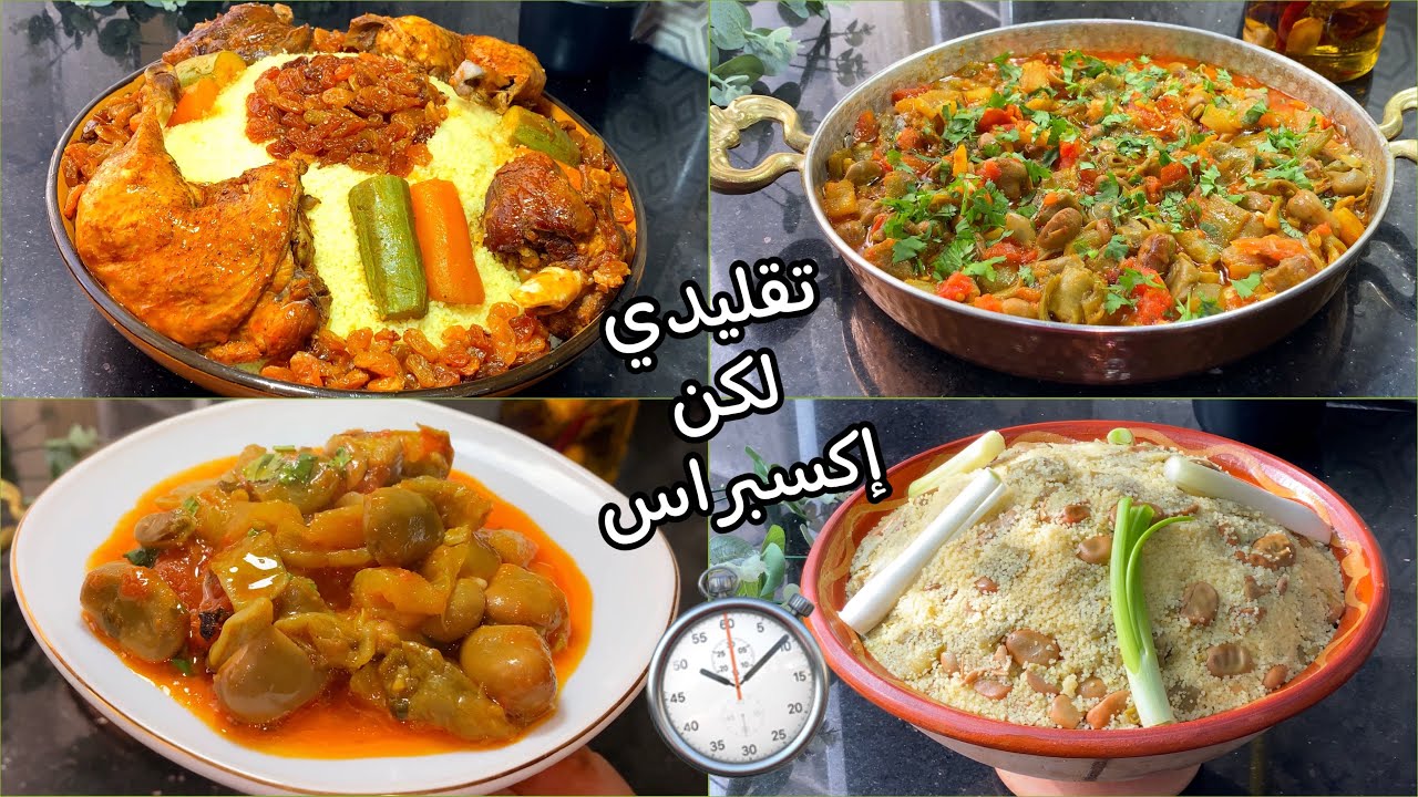 🇩🇿🇩🇿كامل تحتاجو هذْ الفيديو يْنقصْ عليكم الجهد والوقت تقليدي لكن إكسبراس 👌🏻⏱💯